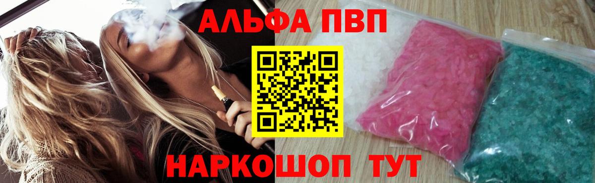 Чебоксары  A-PVP мука  Вход с VPN  Альфа ПВП Соль 