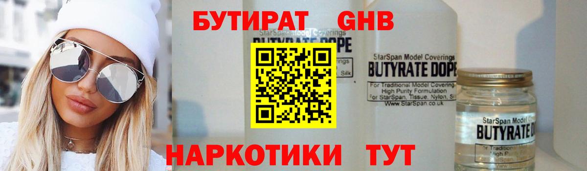 БУТИРАТ GHB Чебоксары