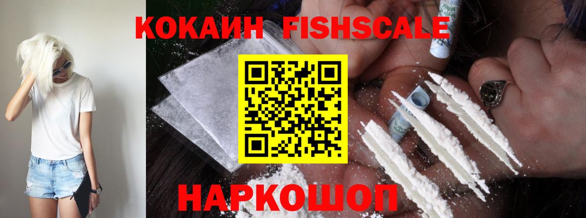 Кокаин  COCAIN 99%  Вход с VPN  Чебоксары  COCAIN Fish Scale 