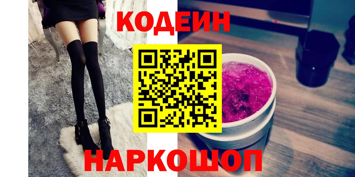 Codein напиток Lean (лин)  Вход с VPN  Кодеиновый сироп Lean Purple Drank  Чебоксары 