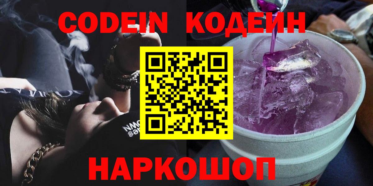 Кодеиновый сироп Lean Purple Drank Чебоксары