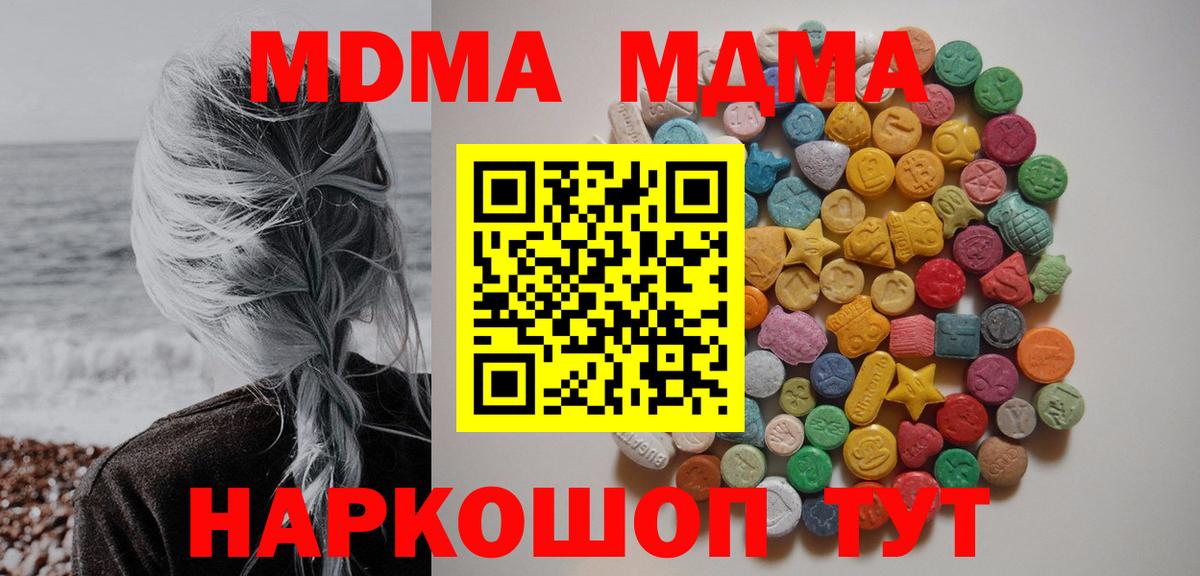 MDMA  МДМА молли  Вход с VPN  MDMA Molly  Чебоксары 