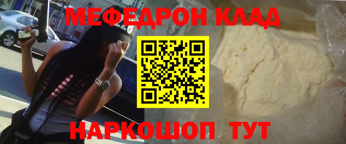 МЕФ кристаллы Чебоксары