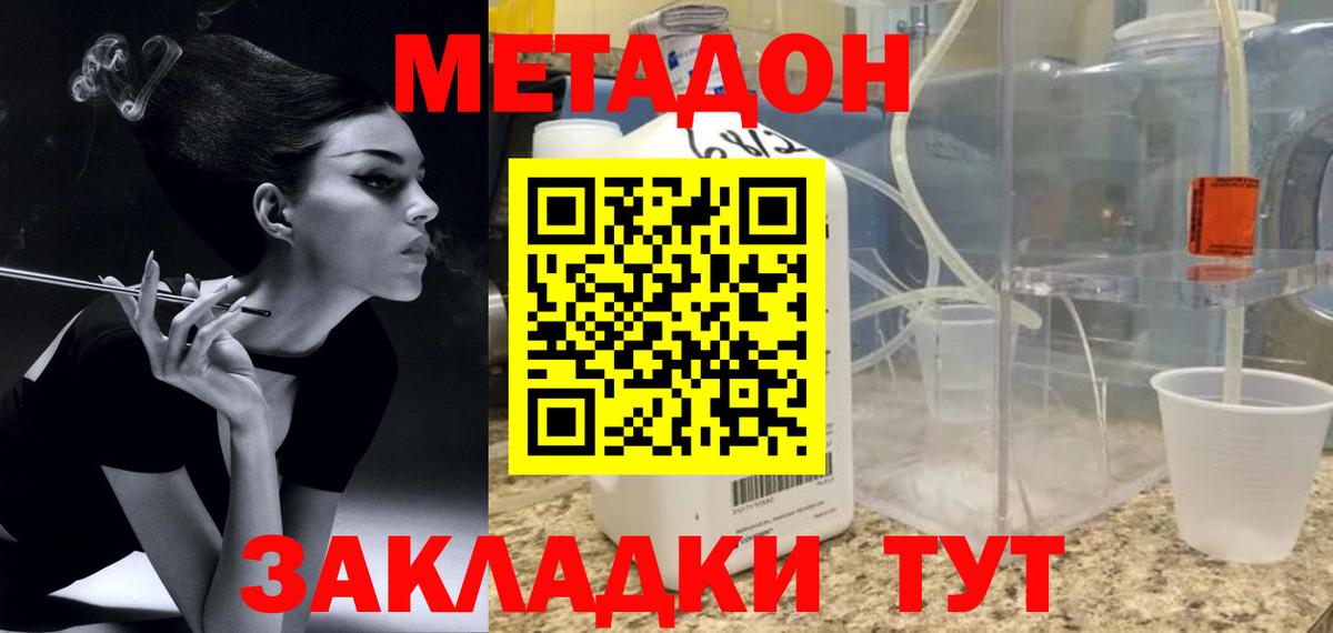 МЕТАДОН VHQ  МЕТАДОН кристалл  Чебоксары  Вход с VPN 