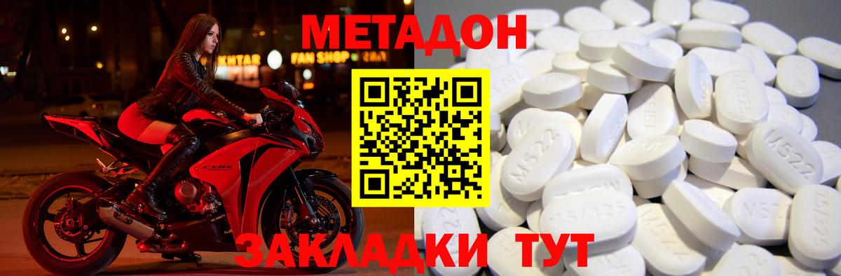 МЕТАДОН methadone Чебоксары